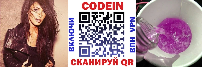 Кодеин напиток Lean (лин)  Плёс 